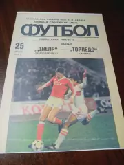 _ Днепр Днепропетровск - Торпедо Москва 1989 Кубок Финал