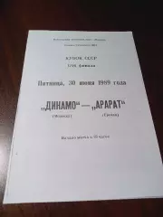 _ Динамо Вологда - Арарат Ереван 1989 Кубок