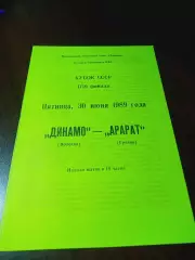_ Динамо Вологда - Арарат Ереван 1989 Кубок
