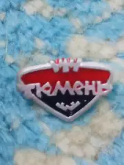 _ Тюмень