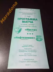 _ Носта Новотроицк - Нефтехимик Нижнекамск 2010