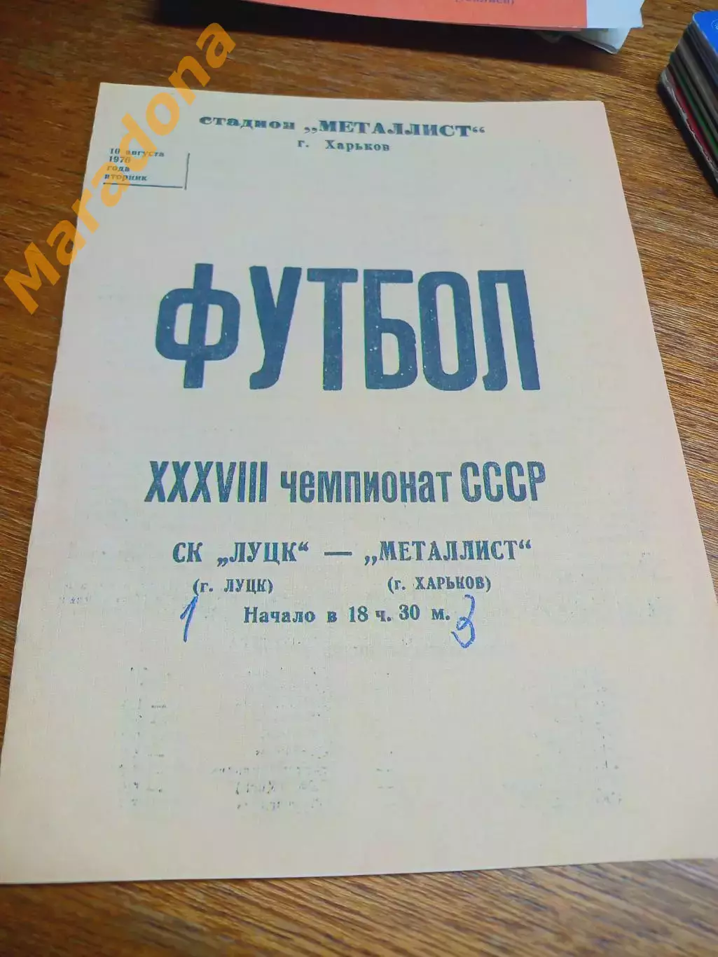 _ Металлист Харьков - Луцк 1976