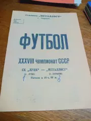 _ Металлист Харьков - Луцк 1976