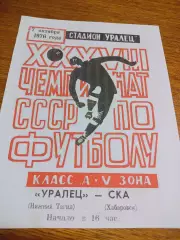 _ Уралец Нижний Тагил - СКА Хабаровск 1976