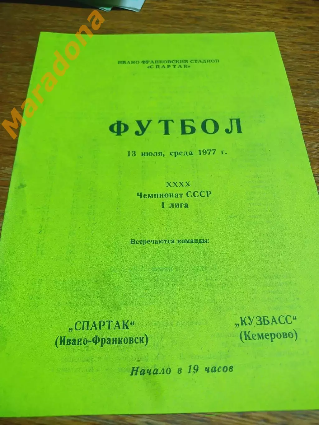 _ Спартак Ивано-Франковск - Кузбасс Кемерово1977 + 11 автографов