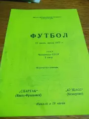 _ Спартак Ивано-Франковск - Кузбасс Кемерово1977 + 11 автографов