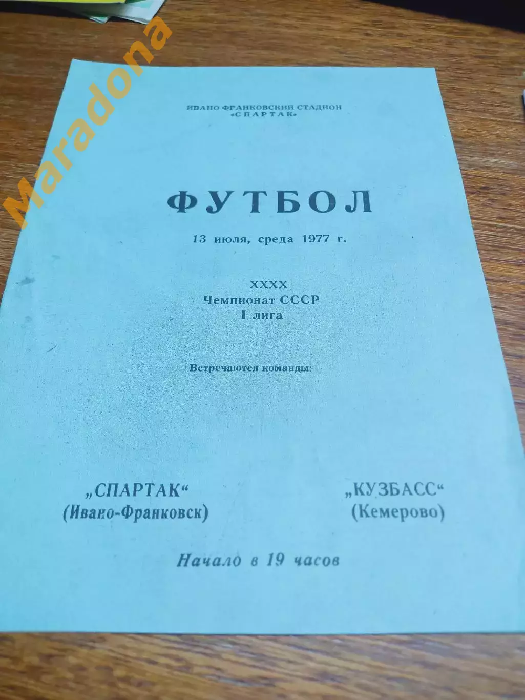 _ Спартак Ивано-Франковск - Кузбасс Кемерово1977 + 11 автографов