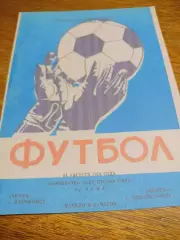 _ Химик Дзержинск - Цемент Новороссийск 1978