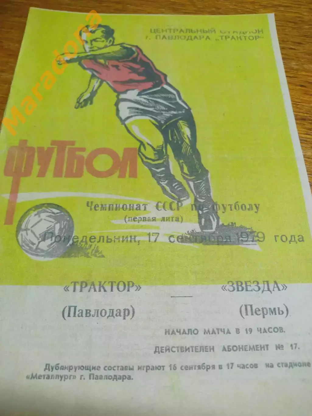 _ Трактор Павлодар - Звезда Пермь 1979