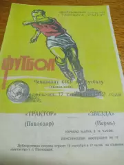 _ Трактор Павлодар - Звезда Пермь 1979