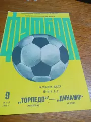 _ Торпедо Москва - Динамо Киев Кубок Финал
