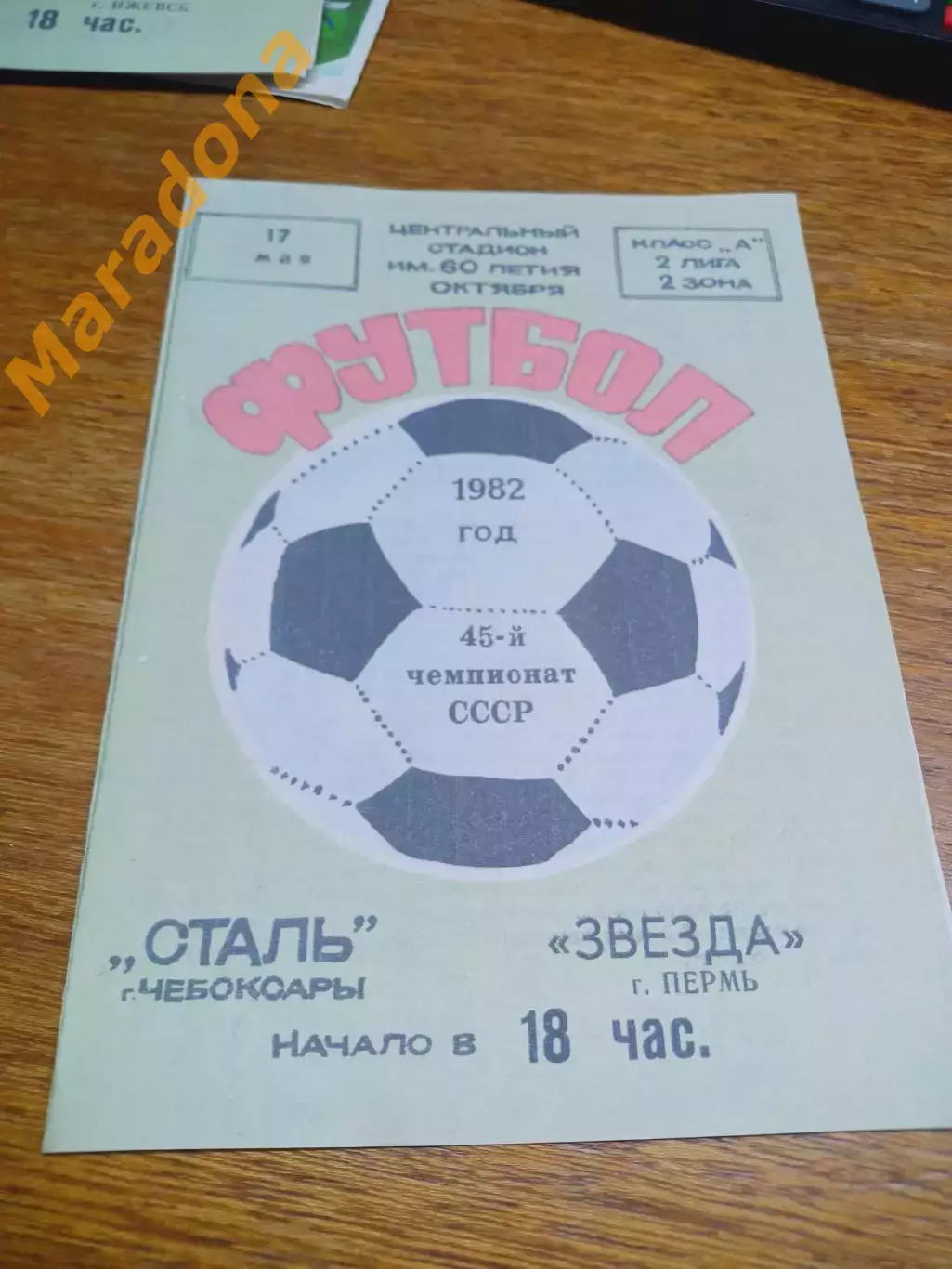 _ Сталь Чебоксары - Звезда Пермь 1982
