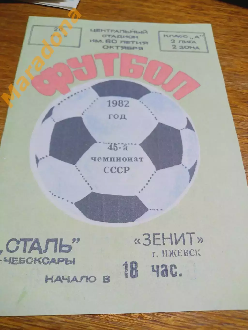 _ Сталь Чебоксары - Зенит Ижевск 1982