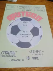 _ Сталь Чебоксары - Зенит Ижевск 1982