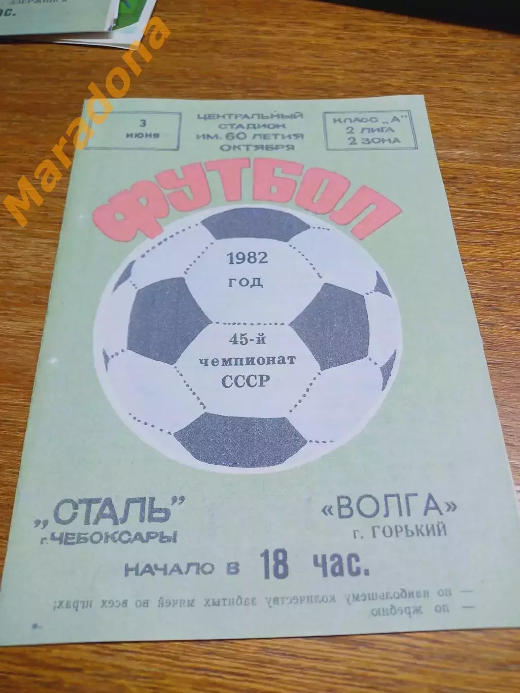 _ Сталь Чебоксары - Волга Горький 1982