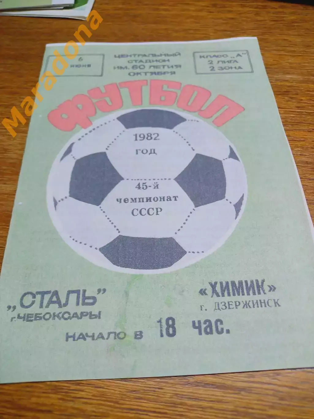 _ Сталь Чебоксары - Химик Дзержинск 1982