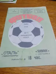 _ Сталь Чебоксары - Химик Дзержинск 1982