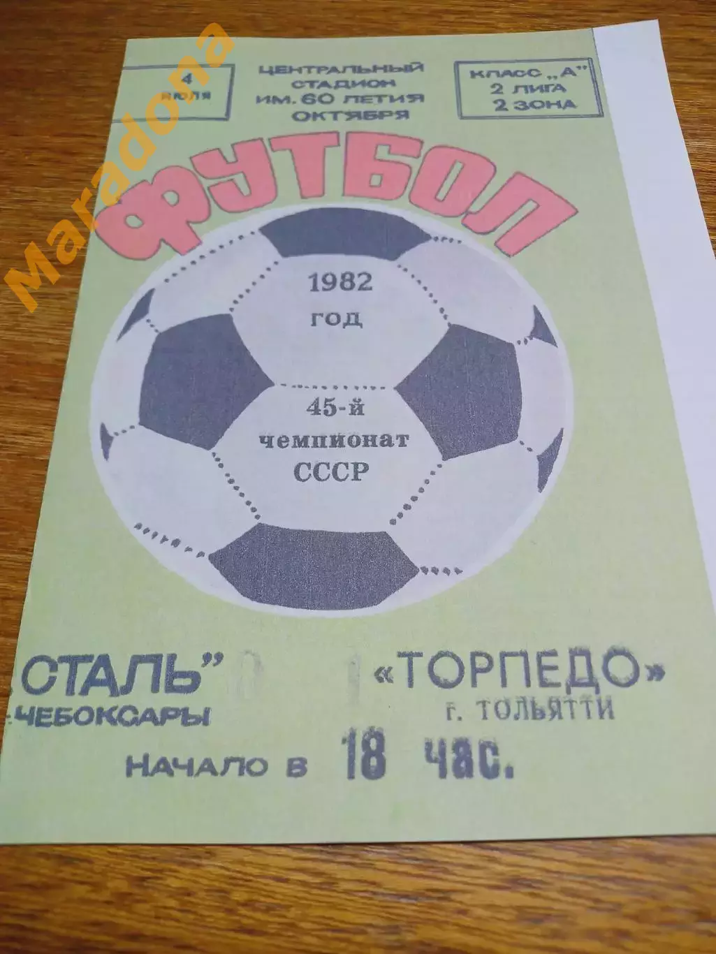 _ Сталь Чебоксары - Торпедо Тольятти 1982