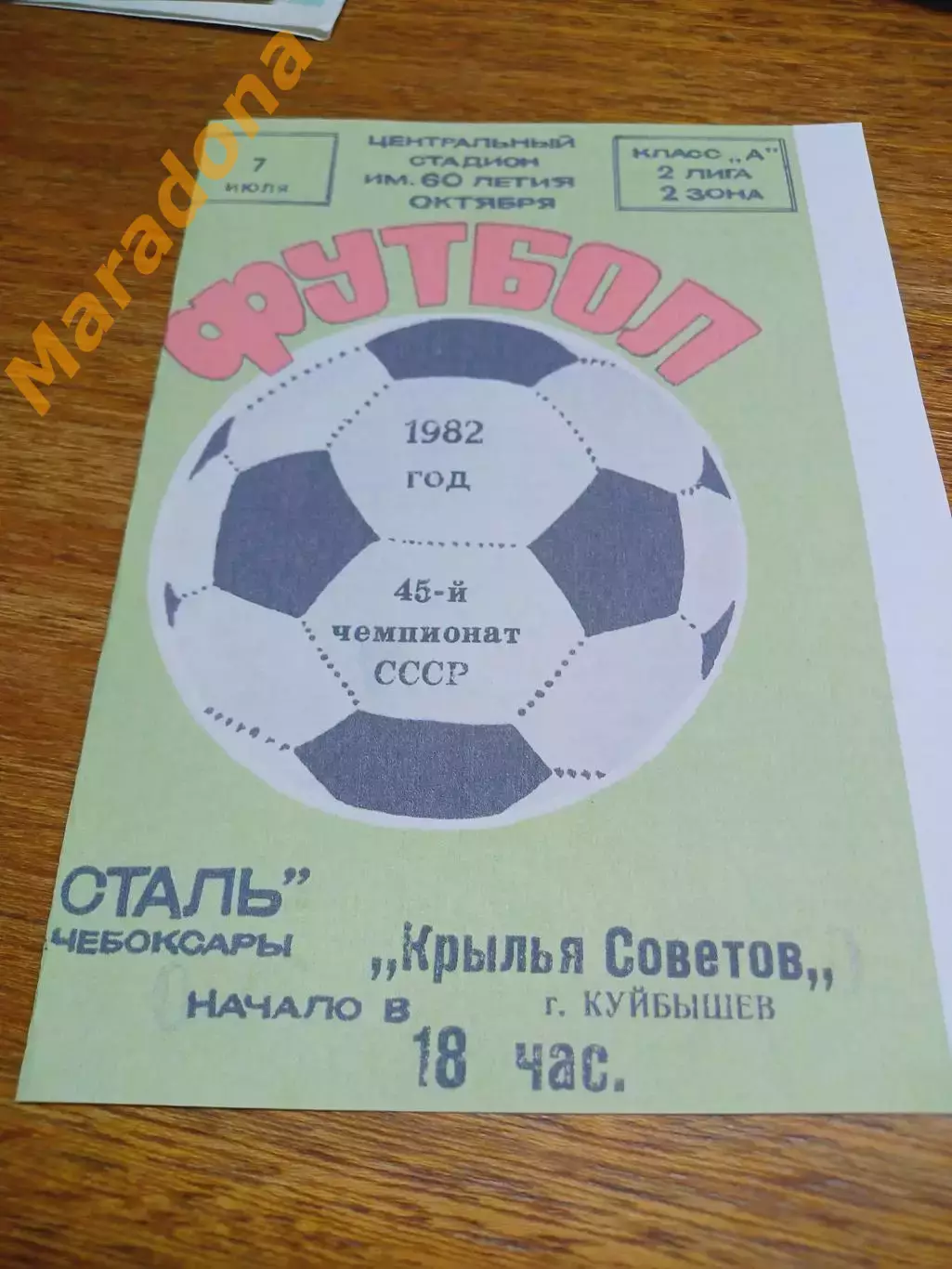 _ Сталь Чебоксары - Крылья Советов Куйбышев 1982