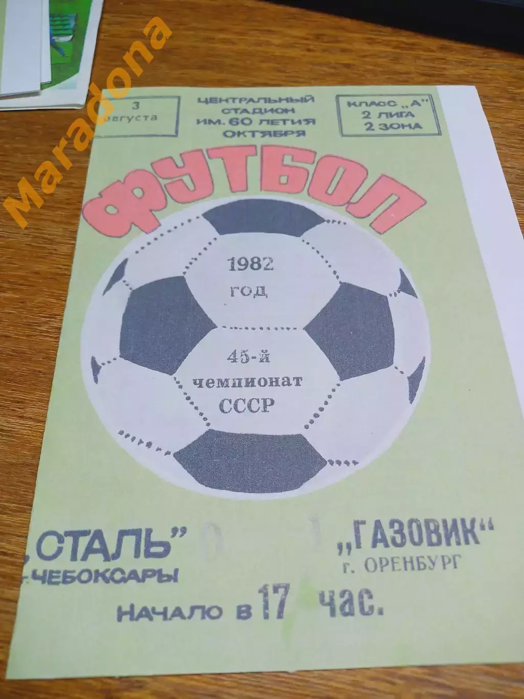 _ Сталь Чебоксары - Газовик Оренбург 1982