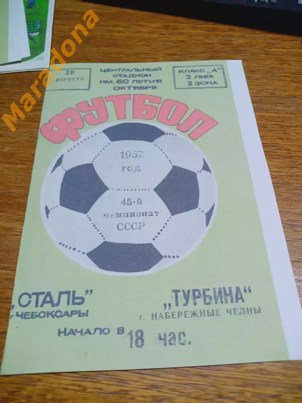 _ Сталь Чебоксары - Турбина Набережные Челны 1982
