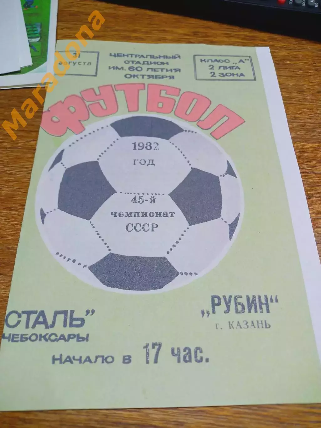 _ Сталь Чебоксары - Рубин Казань 1982