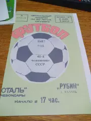 _ Сталь Чебоксары - Рубин Казань 1982
