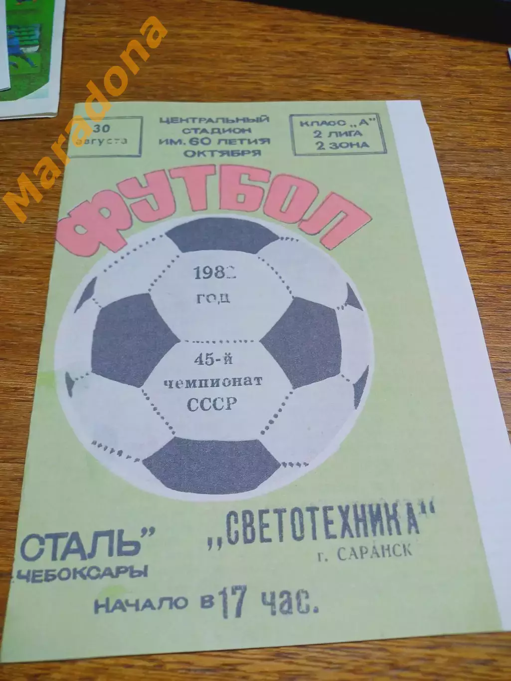 _ Сталь Чебоксары - Светотехника Саранск 1982