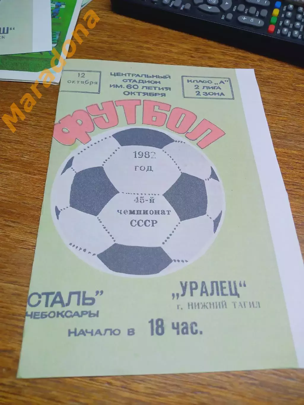 _ Сталь Чебоксары - Уралец Нижний Тагил 1982