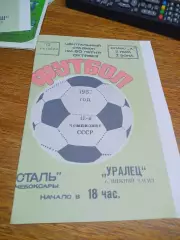 _ Сталь Чебоксары - Уралец Нижний Тагил 1982