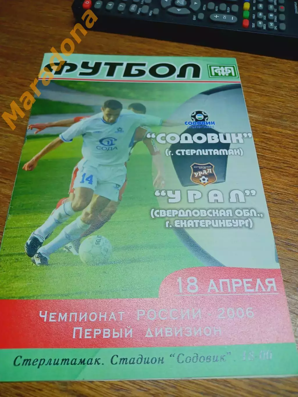 _ Содовик Стерлитамак - Урал Екатеринбург 2006