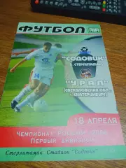 _ Содовик Стерлитамак - Урал Екатеринбург 2006