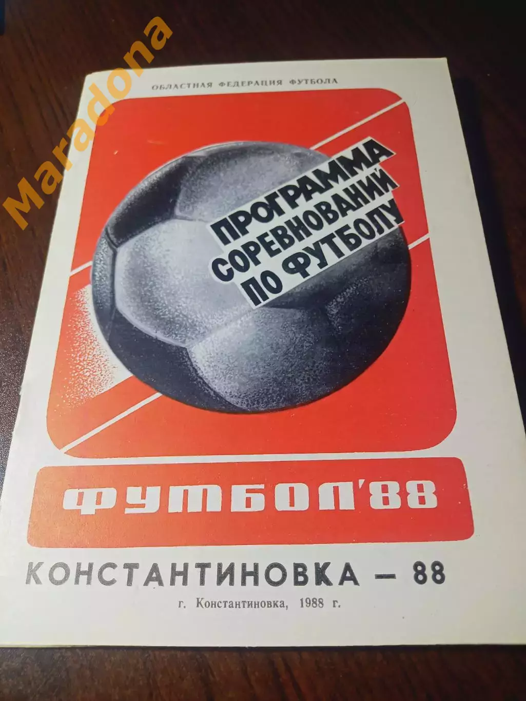 _ Константиновка 1988
