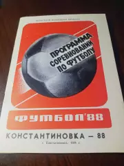 _ Константиновка 1988
