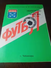 _ Чебоксары 1990 итоги сезона