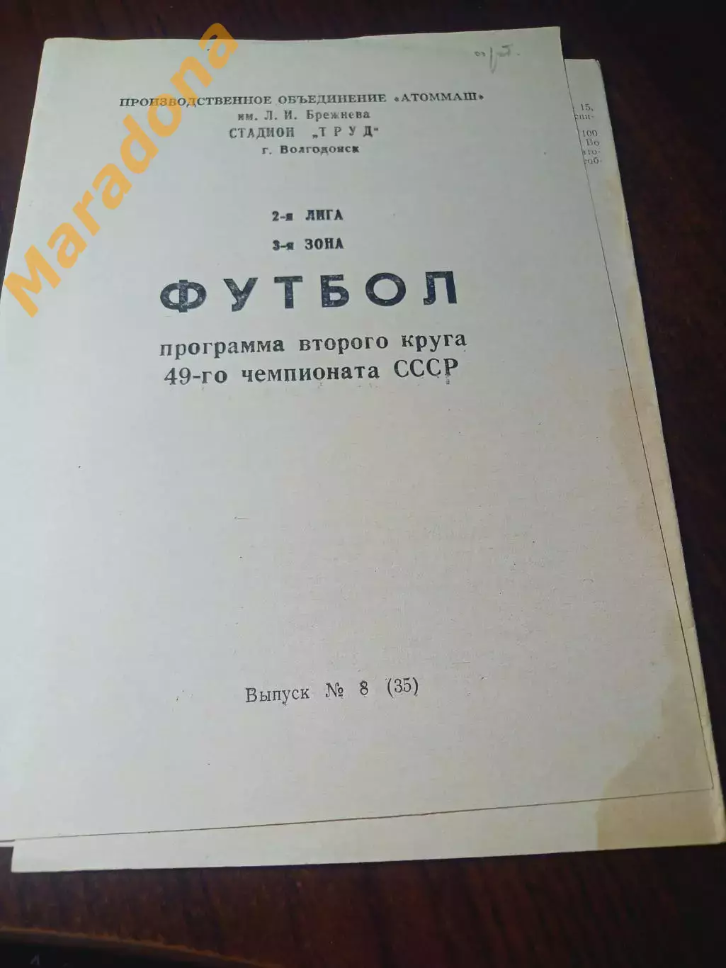 _ Волгодонск 1986 2-й Круг