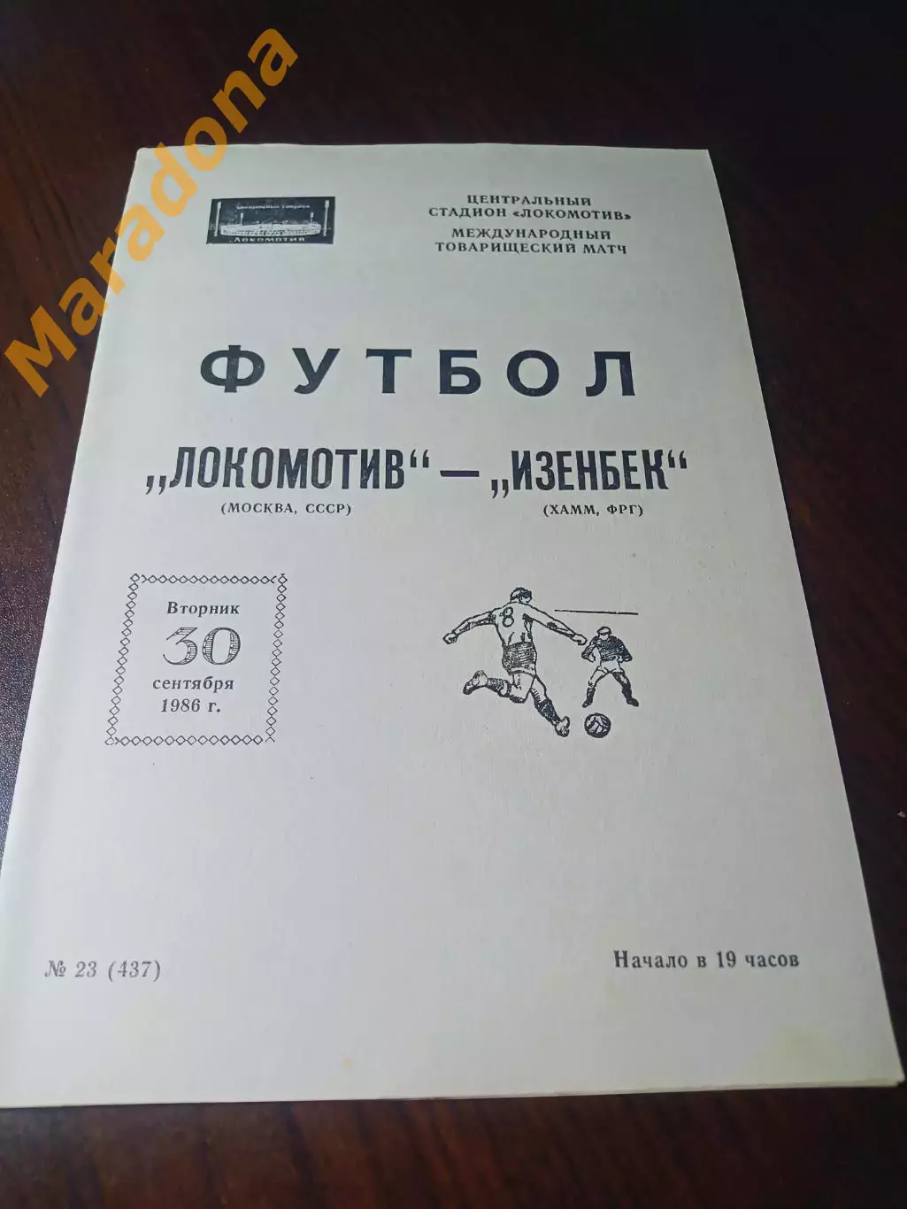 _ Локомотив Москва - Изенбек ФРГ 1986