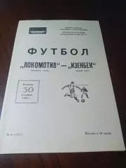 _ Локомотив Москва - Изенбек ФРГ 1986