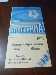 _ Торпедо Миасс - сборная ветеранов Москва 1988