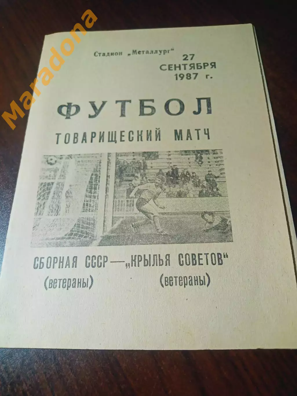 _ Крылья Советов Куйбышев - сборная СССР 1987 Ветераны