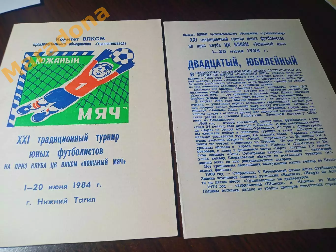_ Кожаный мяч Нижний Тагил 1984 оба вида программ