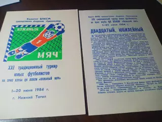 _ Кожаный мяч Нижний Тагил 1984 оба вида программ