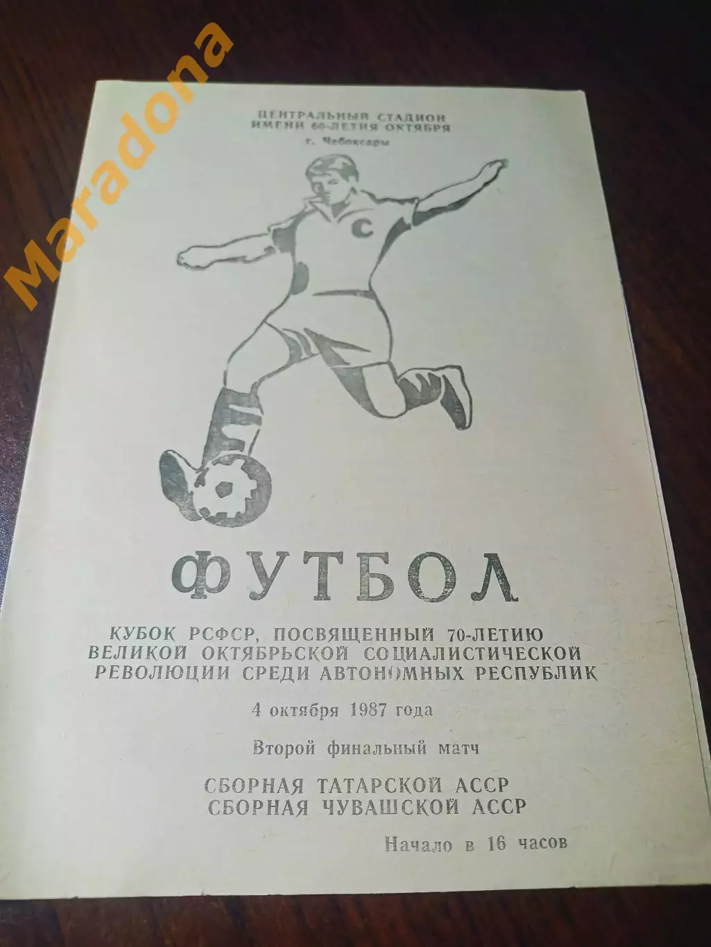 _ Чувашская АССР - Татарская АССР 1987 Кубок РСФСР