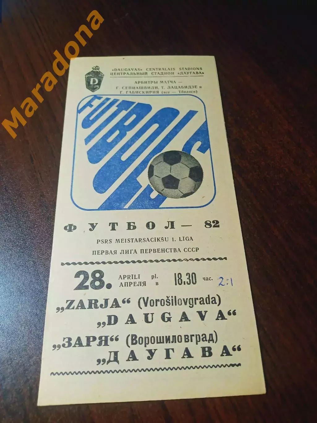 _ Даугава Рига - Заря Ворошиловград/Луганск 1982