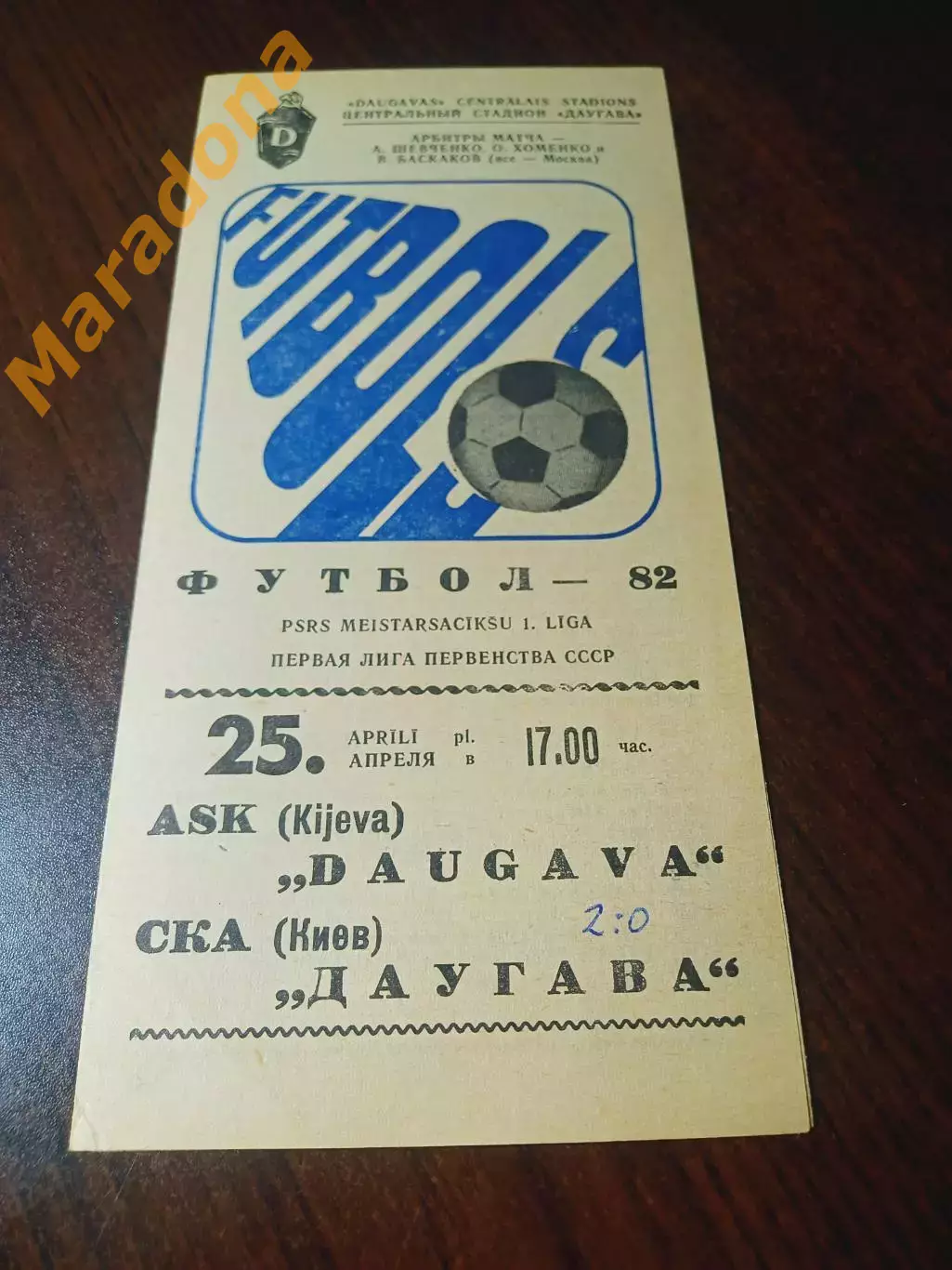 _ Даугава Рига - СКА Киев 1982