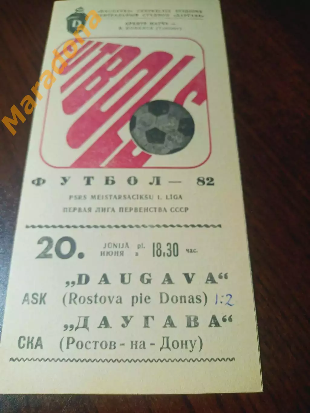 _ Даугава Рига - СКА Ростов-на-Дону 1982