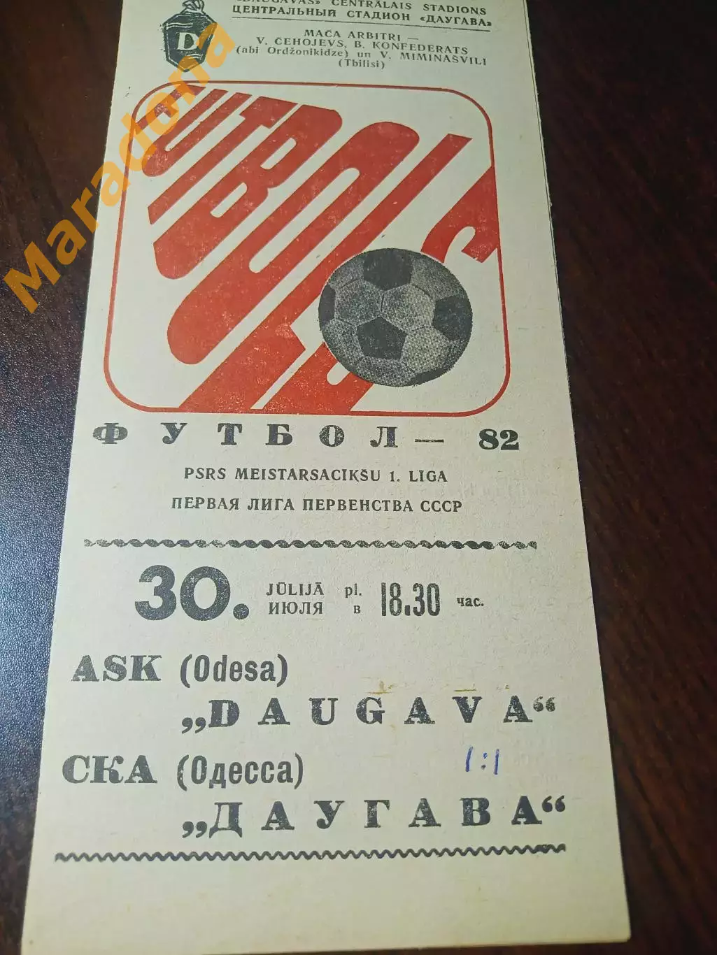 _ Даугава Рига - СКА Одесса 1982