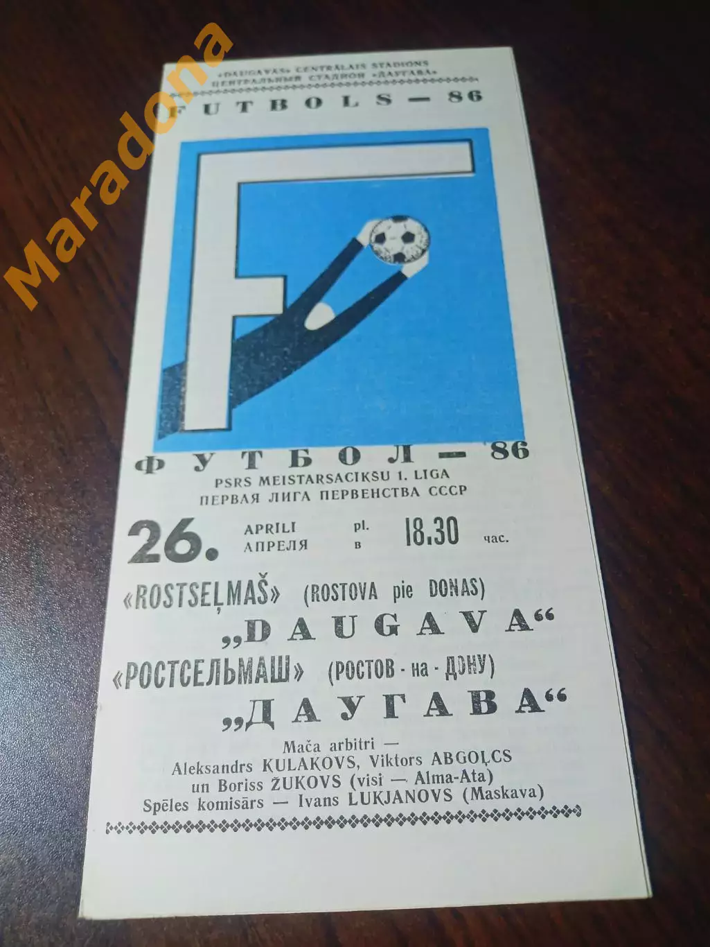 _ Даугава Рига - Ростсельмаш Ростов-на-Дону 1986
