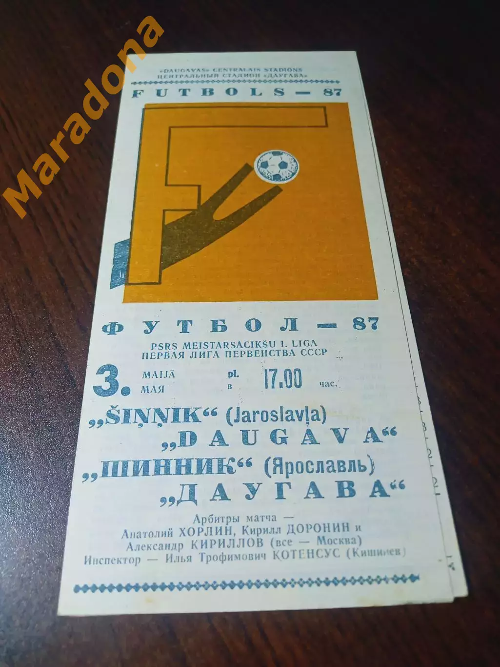 _ Даугава Рига - Шинник Ярославль 1987