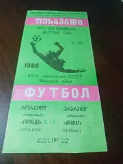 _ Торпедо Кутаиси - Арарат Ереван 1986